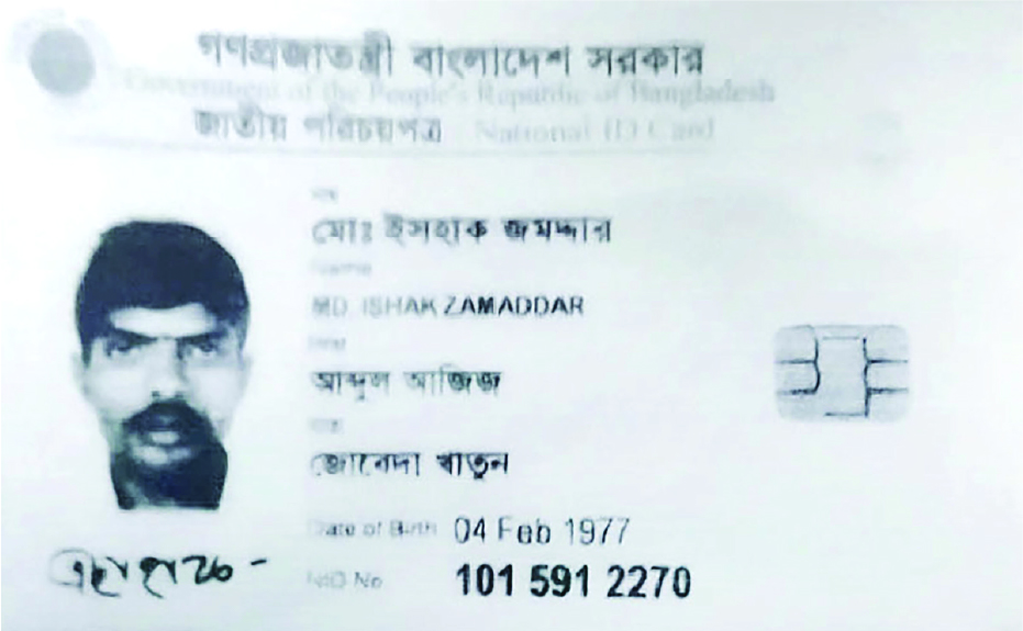 Image of  মো: ইসহাক জমদ্দার